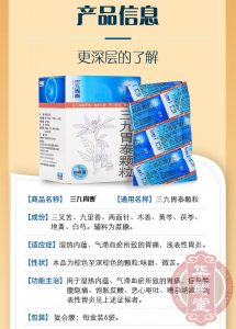 999,三九胃泰,颗粒,胃病,消化不良,胃胀,胃酸,酸水,胃灼热,慢性胃炎,消化道疾病,消化系统,养胃,胃病,症状,吃什么,怎么办,胃不好,怎么治,怎么养,不能吃什么,功效,副作用,吃多久,有用吗,美国,成分,效果,作用,胶囊,华药堂,中医,中药,保健,调理,养生,胃病变
